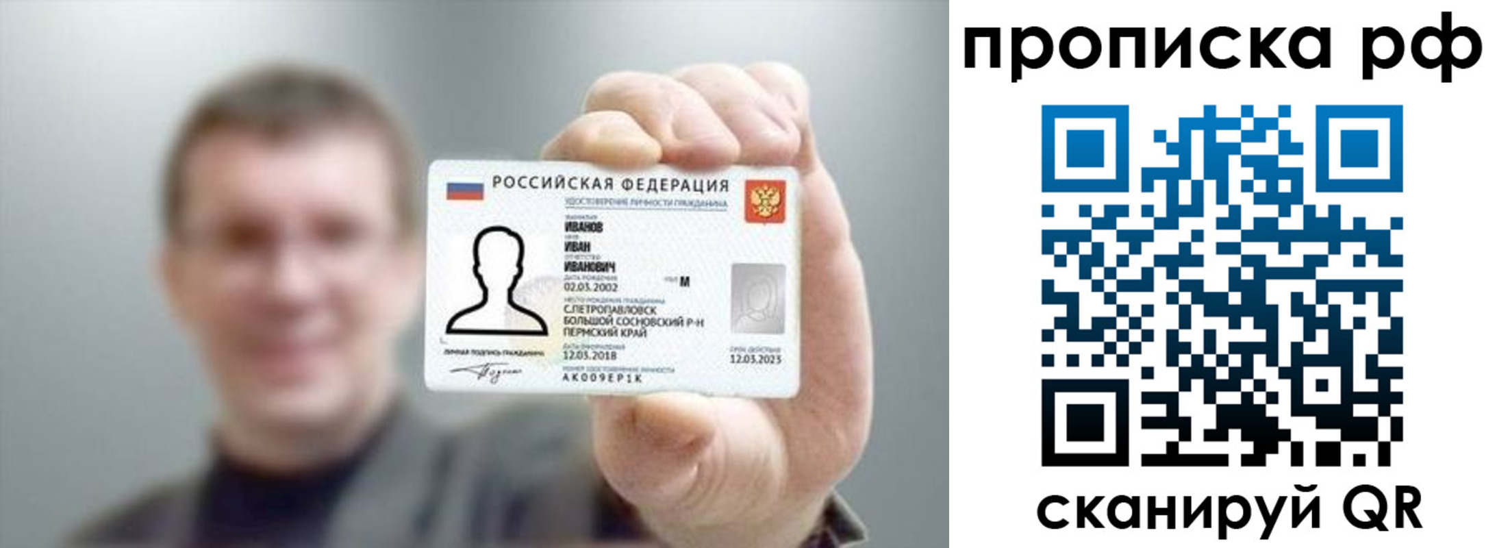 временная прописка в Лысьве